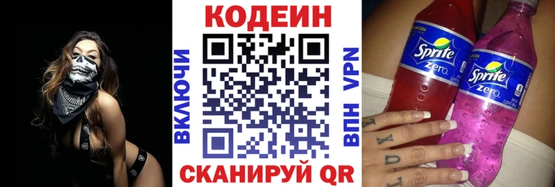 Кодеин напиток Lean (лин)  Жирновск 
